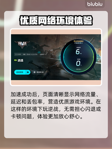 逆战游戏加速器推荐💥玩逆战必看🔥截图4