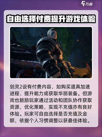 剑灵2花钱吗介绍截图3