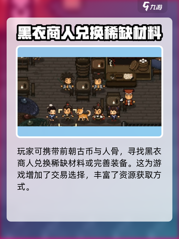 大江湖之苍龙与白鸟前朝古币兑换方法介绍截图3