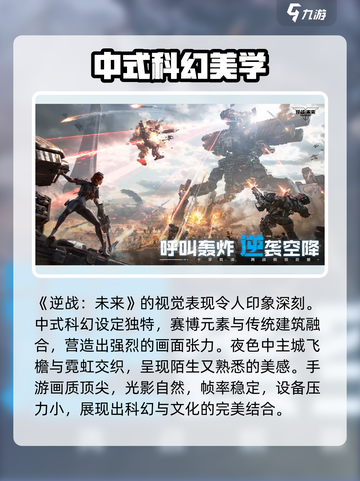 逆战未来手游好玩吗介绍截图2