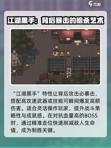 大江湖之苍龙与白鸟开局特性推荐介绍截图2