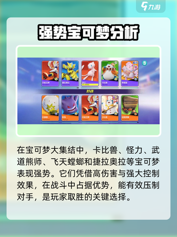 宝可梦大集结国服宝可梦推荐介绍截图2