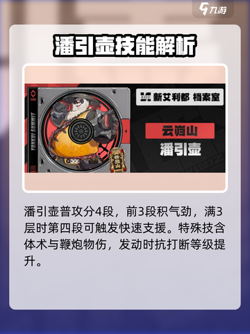 绝区零潘引壶怎么样介绍截图2