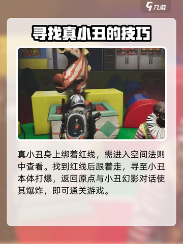 七日世界红与黑与小丑的游戏介绍截图4