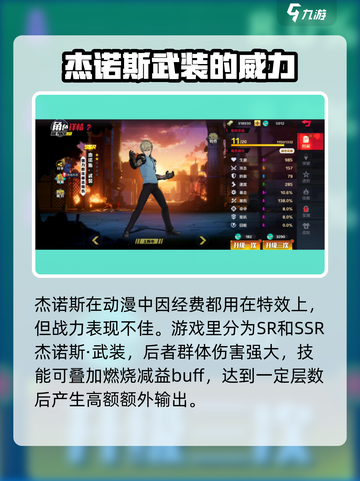 一拳超人正义执行节奏榜盘点介绍截图6
