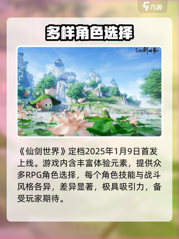 仙剑世界首发时间是什么时候介绍截图2