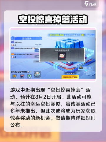 和平精英空投节🔥飞行器获取方法大揭秘！🎮截图2