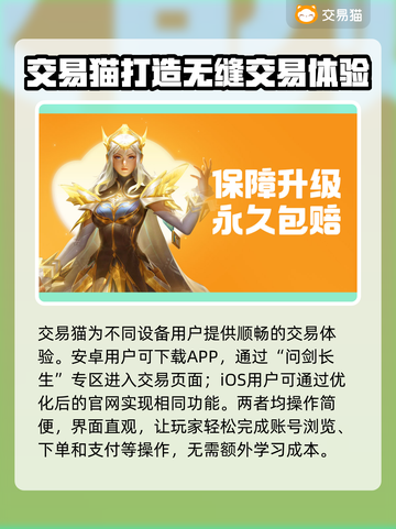 问剑长生：账号交易哪里靠谱？🔥专业平台推荐👇截图2