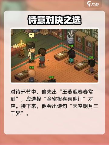 大侠立志传儒圣馆对诗怎么对介绍截图3