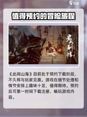 此间山海🔥公测地址大曝光！好玩到停不下来🎉截图2
