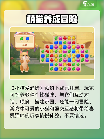 小猫爱消除最新版本在哪下介绍截图2