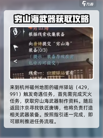 逆水寒手游穷山海武器攻略介绍截图2
