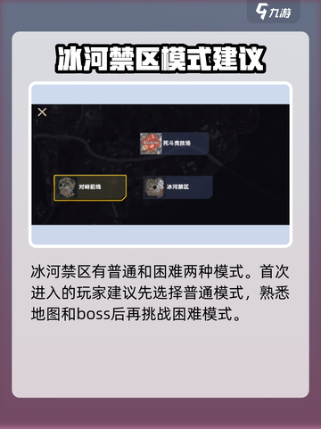 修勾地铁逃生冰河禁区怎么玩介绍截图2