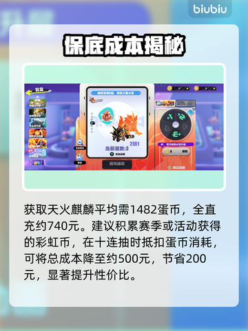 🔥蛋仔派对抽天火麒麟攻略💥截图3