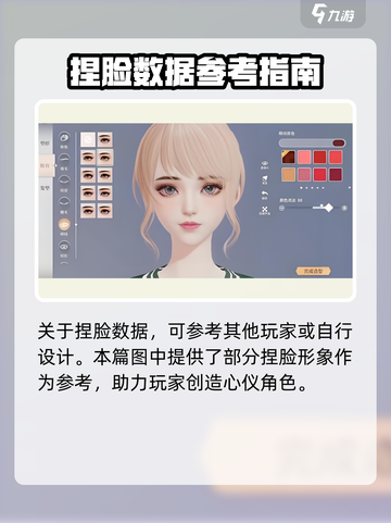 唱舞星计划捏脸数据分享介绍截图5