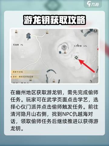 燕云十六声🔥幽州游龙钥获取攻略💎截图2