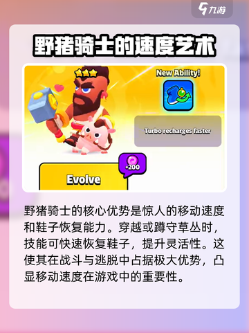 爆裂小队野猪骑士强度介绍介绍截图2