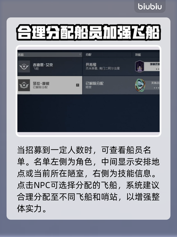 星空船员分配大揭秘！🔥游戏制胜攻略🌟截图3