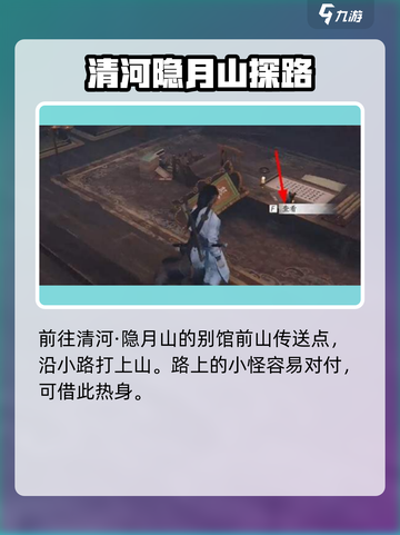 燕云十六声春秋别馆任务攻略介绍截图2