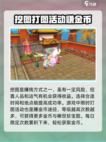 新天龙八部手游赚钱攻略介绍截图3