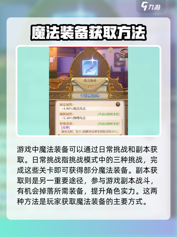妖精的尾巴激斗魔法装备怎么获取介绍截图2