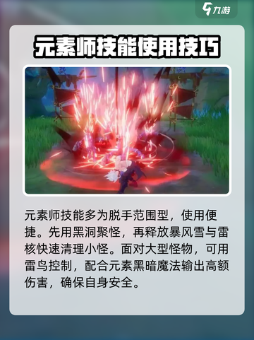 晶核元素师技能加点攻略大全介绍截图4