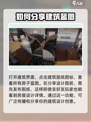 七日世界房子图纸怎么分享介绍截图2
