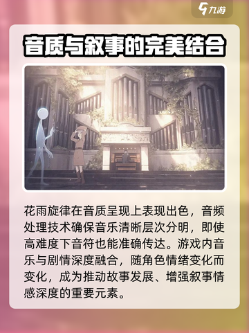 花雨旋律歌曲质量怎么样介绍截图4