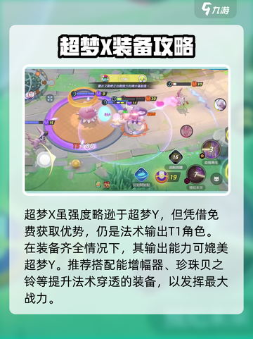 《宝可梦大集结超梦XY对决🔥》✨截图4