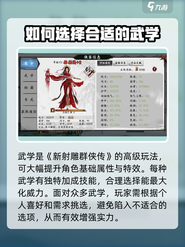 新射雕群侠传武学这样选🔥轻松制霸江湖！截图2