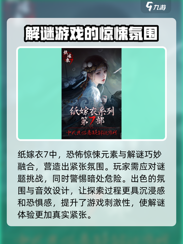 纸嫁衣7新版本玩法介绍介绍截图4