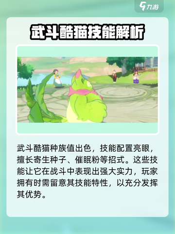 洛克王国世界武斗酷猫介绍介绍截图3