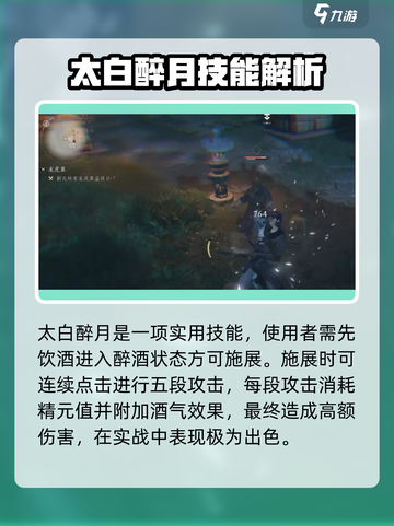 燕云十六声🔥太白醉月：最强攻略✨截图2