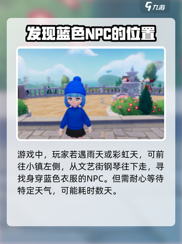 心动小镇幸运商人朵朵在哪里介绍截图3
