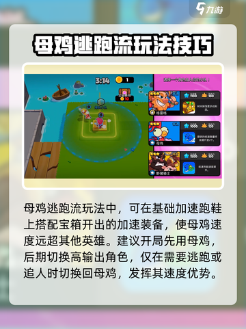 爆裂小队母鸡逃跑流怎么玩介绍截图3