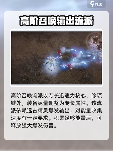 命运方舟召唤师职业攻略介绍截图3