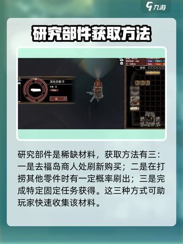 渔帆暗涌材料怎么获得介绍截图4