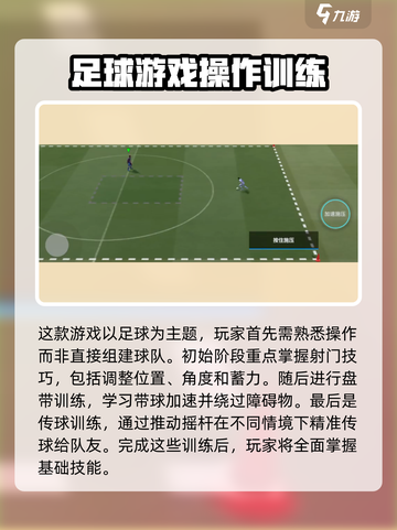 足球大玩家🔥新手必看！轻松上分秘籍⚡截图2