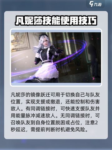 零号任务凡妮莎攻略介绍截图6