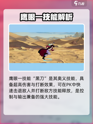 航海王壮志雄心：鹰眼技能大曝光！⚔🔥截图3