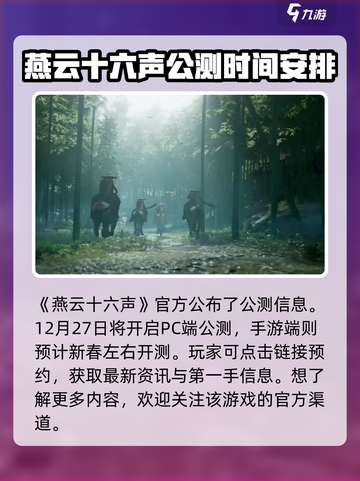 燕云十六声好玩吗介绍截图2