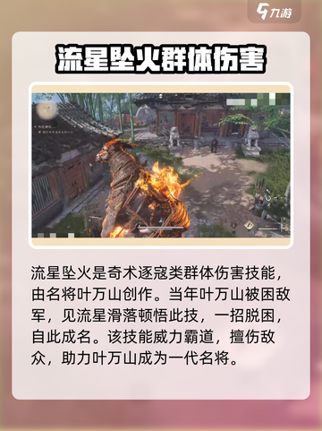 燕云十六声✨流星坠火强度爆表，效果逆天！截图2