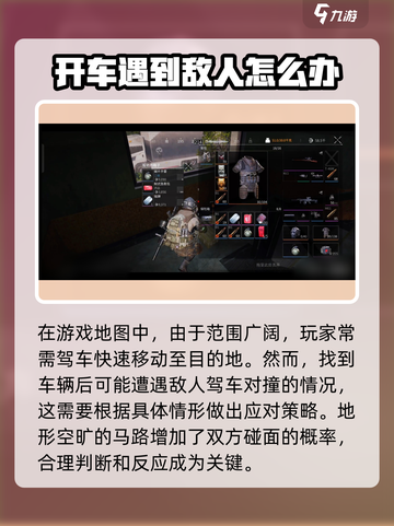 萤火突击🔥撞车处理全攻略，老司机必看！🚗游戏技巧大公开截图2