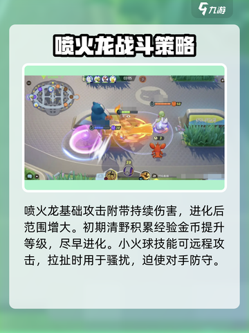宝可梦大集结🔥喷火龙玩法强度全面解析！截图2