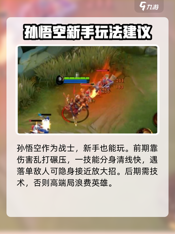 决胜巅峰孙悟空怎么玩介绍截图3
