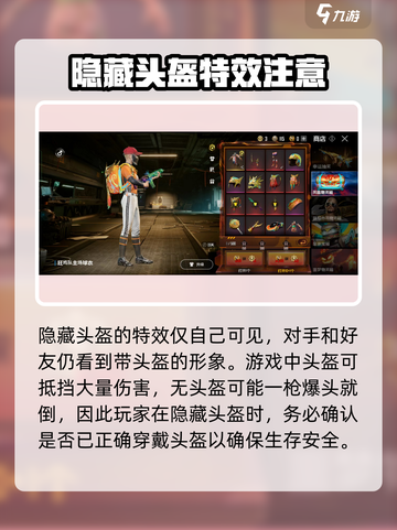 绝地求生未来之役怎么隐藏头盔介绍截图3