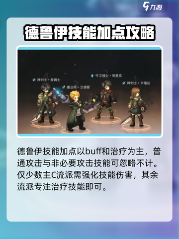 《吟游战记》德鲁伊🔥超强职业分析来啦！截图4