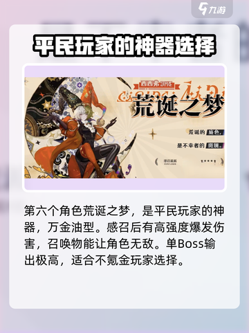无尽梦回角色排行介绍截图6