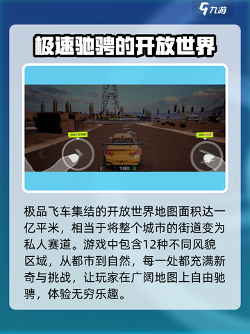 极品飞车集结开放世界地图多大介绍截图2