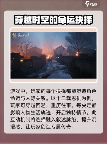 燕云十六声十二载恩仇介绍介绍截图4